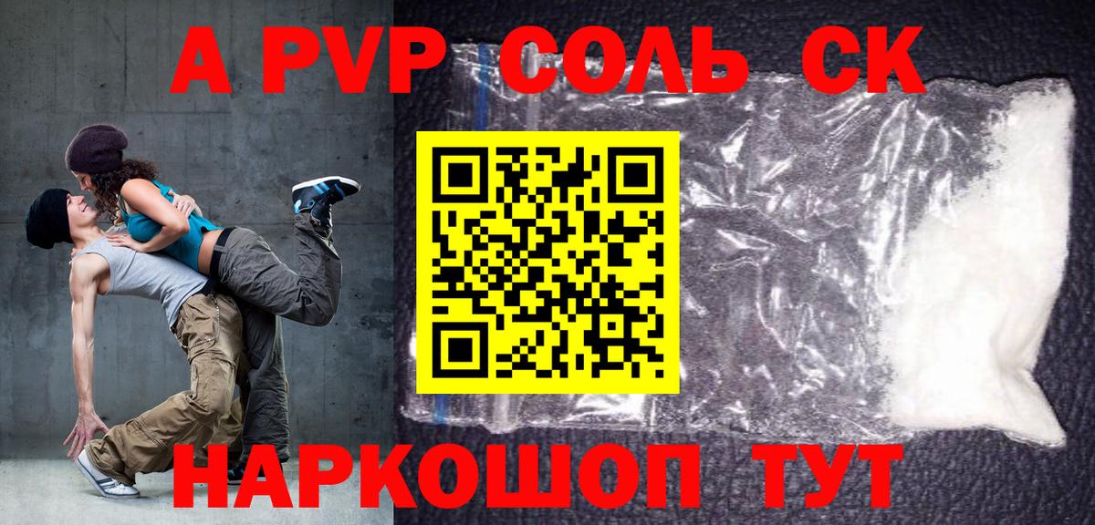 APVP VHQ Стерлитамак