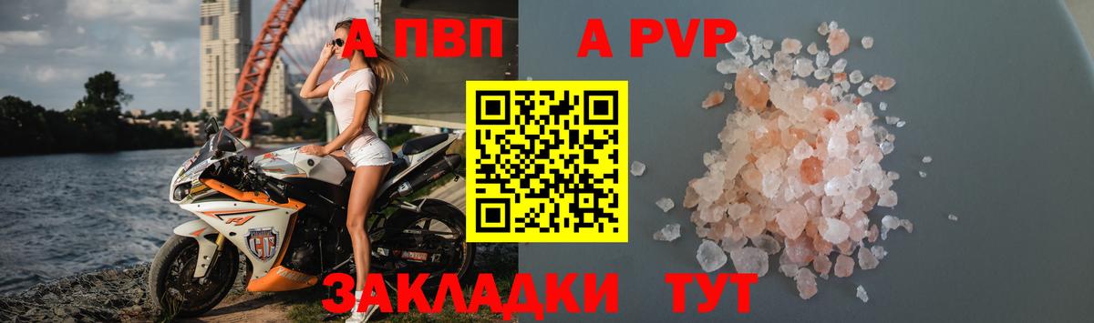Alpha-PVP VHQ  Вход с VPN  Alpha-PVP СК  A-PVP  купить   Alpha PVP кристаллы  Стерлитамак 