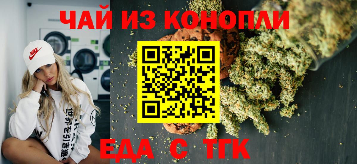 Стерлитамак  Еда ТГК конопля  Вход с VPN 