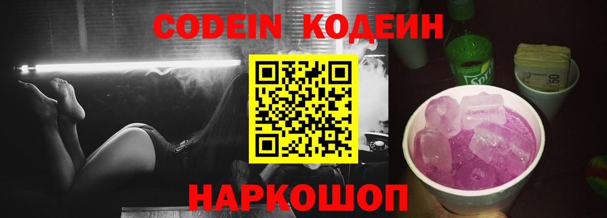 Стерлитамак  Кодеин напиток Lean (лин)  Вход с VPN 