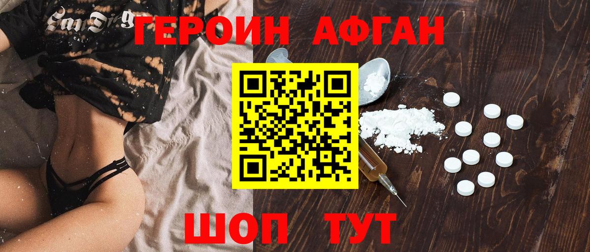 ГЕРОИН афганец  Вход с VPN  Героин  Стерлитамак 