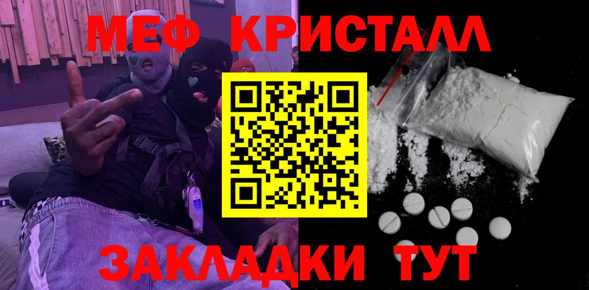 МЕФ кристаллы Стерлитамак