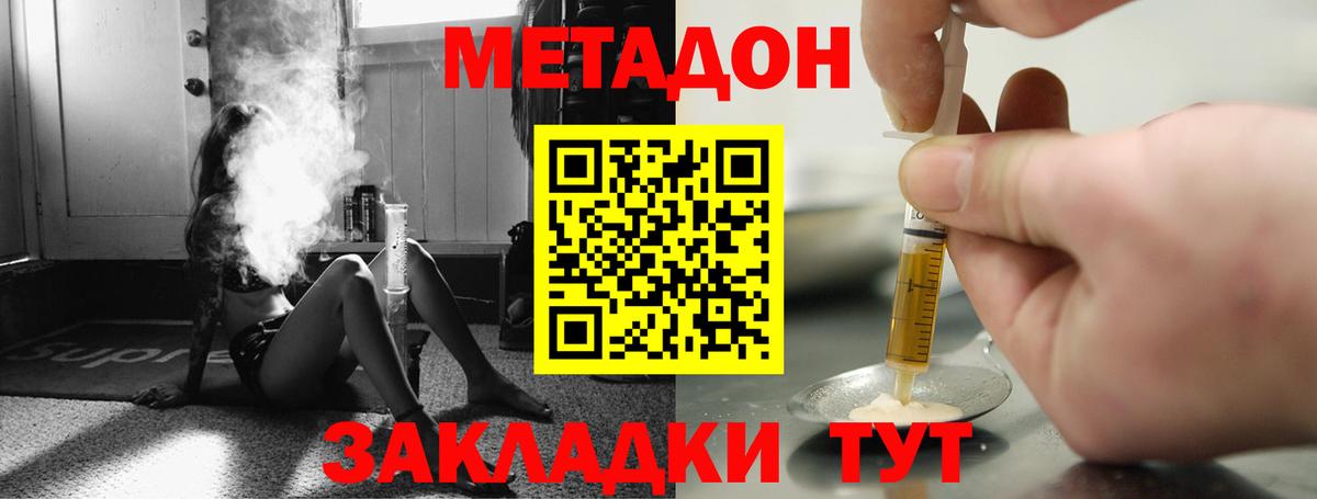 Метадон methadone Стерлитамак